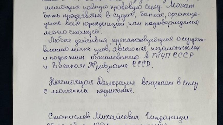 Суверенная Декларация Гражданина СССР .